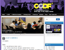 Tablet Screenshot of ccdf.cnex.org.tw